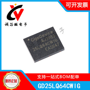 GD25LQ64CWIG 封装WSON-8贴片 串行闪存芯片 实单包邮 拍前询价