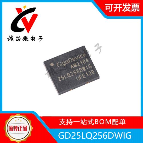 封装芯片GD25LQ256DWIG
