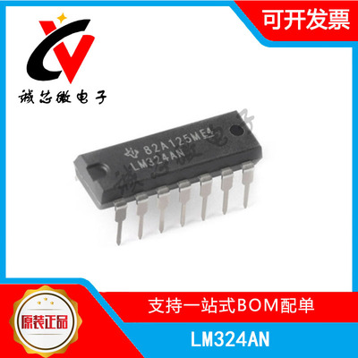 LM324AN四路运算放大器IC芯片
