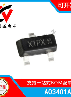 AO3401A 丝印X1PX 封装SOT23-3 MOS场效应管 P沟道 原装 实单包邮