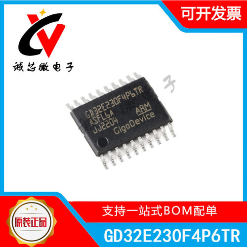 GD32E230F4P6TR32位微控制器