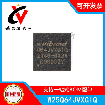 封装闪存芯片W25Q64JVXGIQ 