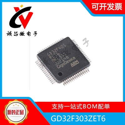封装微控制器GD32F405RET6