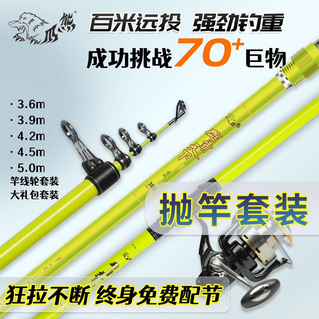 熊爪张二爹同款抛竿远投海竿套装