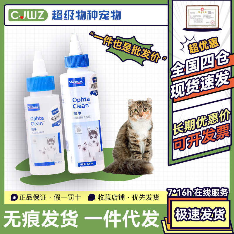 维克眼净宠物眼部清洁眼净洗眼液狗狗猫咪泪痕犬猫通用60ml/125ml 宠物/宠物食品及用品 眼部清洁 原图主图