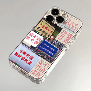 我爱老婆文字适用苹果14手机壳华为mate60pro爱妻守则15男德经iphone13宠p40小米12男朋友oppo老公vivo保护套