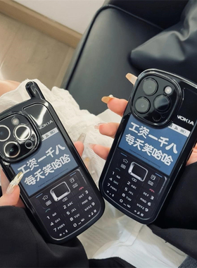工资一千八苹果16手机壳15promax每天笑哈哈14诺基亚iPhone13pro新款11大哥大12保护套7plus带天线的8适用xs