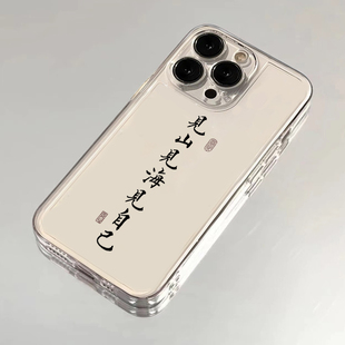 见山见海见自己适用iphone16promax手机壳苹果15/13/12新款华为mate70创意vivos20小米14oppo红米K80荣耀300