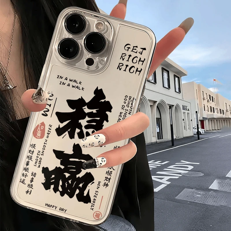 全机型硅胶软壳创意国潮文字稳赢