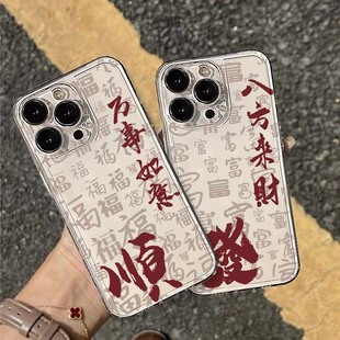 新年顺发适用于苹果15手机壳iPhone14promax透明11华为p40vivoy52s12保护套oppo小米14红米k50 13软壳 60女款