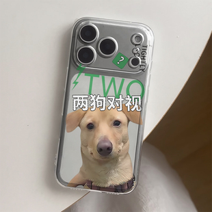 两狗对视适用iphone17promax手机壳苹果16/15/13新款14华为mate70创意个性vivos30小米17oppo红米K80荣耀400