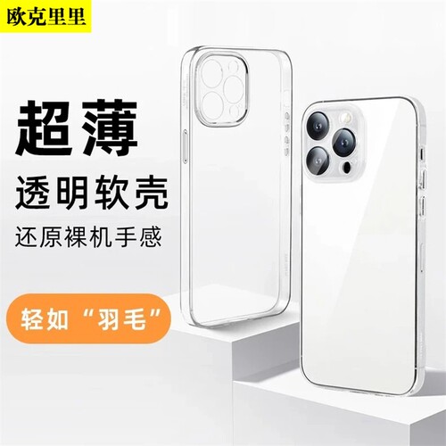 苹果超薄透明裸感硅胶软壳