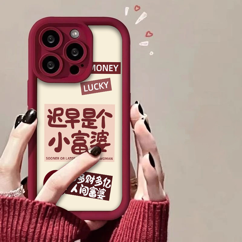 迟早是个小富婆适用16苹果15promax手机壳华为mate60pro新款oppo小米vivo红米iPhone14闺蜜13荣耀x50全包防摔