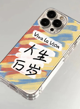 涂鸦人生万岁适用苹果15手机壳iPhone14promax红色华为p40vivoy52s12保护套oppo小米14红米k50/60女款13软壳
