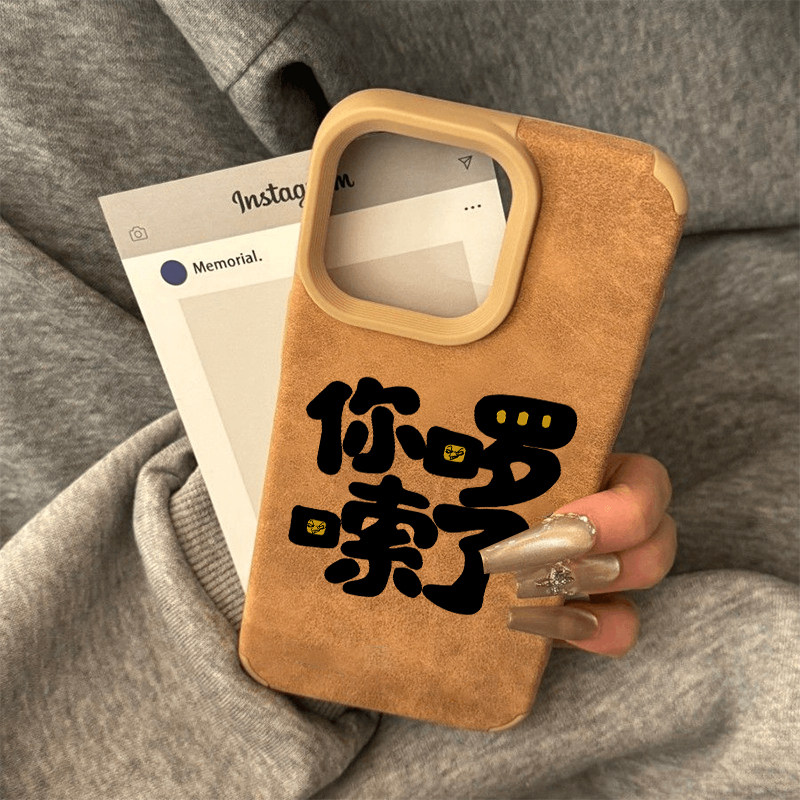 你啰嗦了翻毛皮苹果硅胶软壳高级