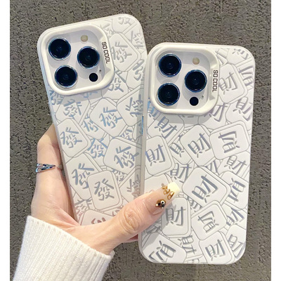 全机型满屏發财磨砂彩银手机壳