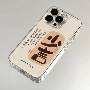 管好自己莫渡他人简约文字手机壳适用于苹果16promax华为mate70创意OPPOReno13小米15小众VIVOIQOO13手机壳