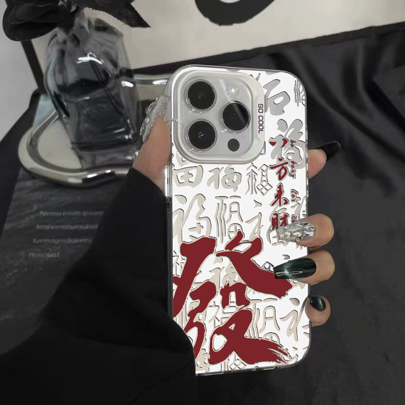 发八方来财磨砂彩银适用苹果15promax手机壳iPhone16新款13高级感12华为P70荣耀90vivo小米14红米k80一加OPPO