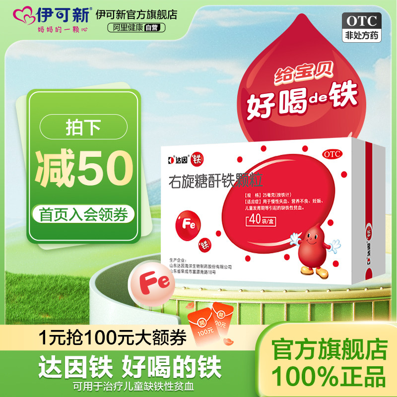 达因右旋糖酐铁颗粒40袋儿童婴儿专用女性孕妇补铁补血贫血非软糖