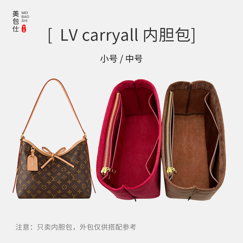 LVCarryall子母包内胆