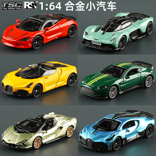 TSC164合金阿斯顿马丁迈凯伦