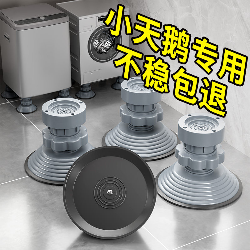 小天鹅洗衣机底座架子专用通用防震增高支架垫高可升降防滑托架腿使用感如何?