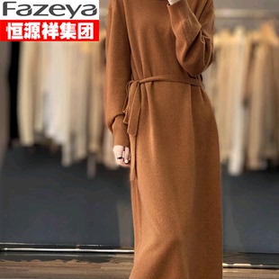 恒源祥集团彩羊毛针织连衣裙复古女装显瘦过膝系带毛衣羊绒打底裙