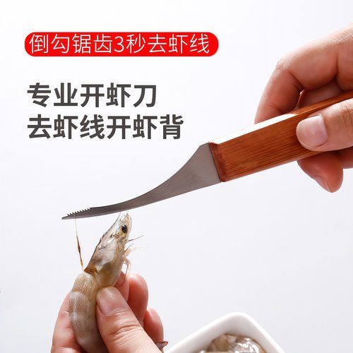 剥虾工具二合一专用刀家用基围虾去虾线开虾背神器开背刀挑虾线刀