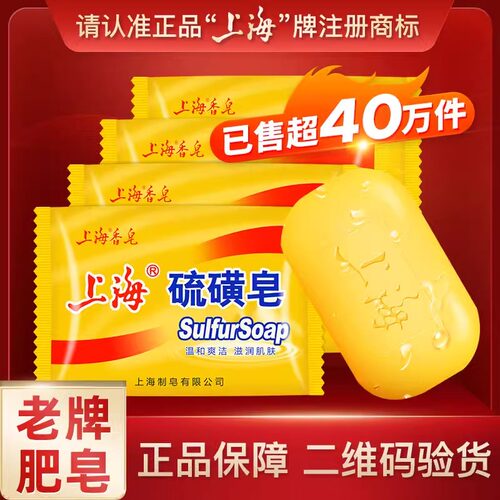 上海硫磺皂去除螨虫香皂男洗脸药肥皂洗澡沐浴后背清洁面部女牛黄
