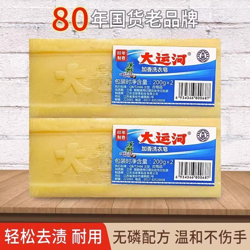 大运河老肥皂家用洗衣皂实惠装旗舰臭皂婴幼儿手洗加香天然去污强