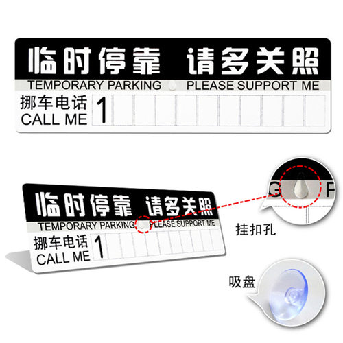 挪车电话牌纸质停车号码牌