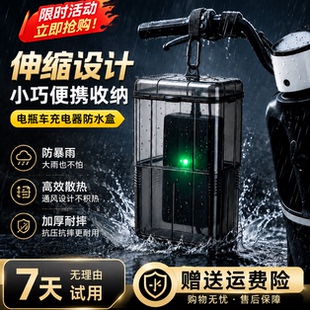 新款电动车充电器防雨盒电瓶车防水通用保护罩室外插座收纳防雨罩