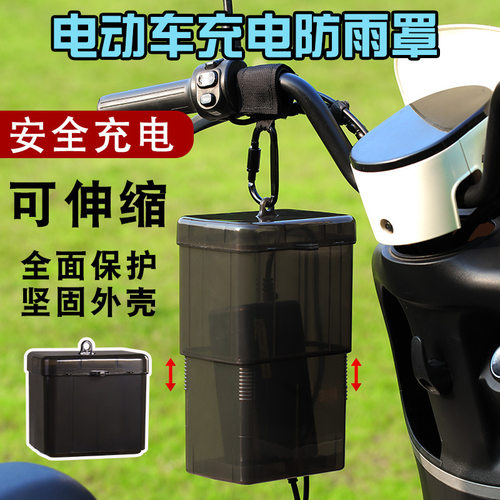 电瓶车电动车充电器防雨盒防水通用保护罩室外充电收纳插座防雨罩