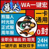暮火魔兽WA一键宏时光服熊猫人正式 服怀旧服60周年GSE一卡通世界
