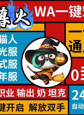 暮火魔兽WA一键宏时光服熊猫人正式服怀旧服60周年GSE一卡通世界