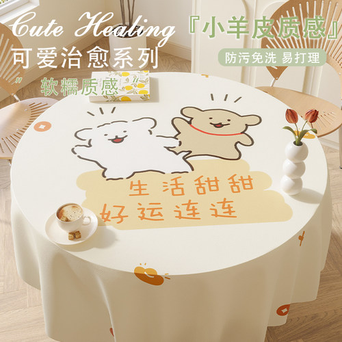 ins风小羊皮圆桌桌布防油免洗