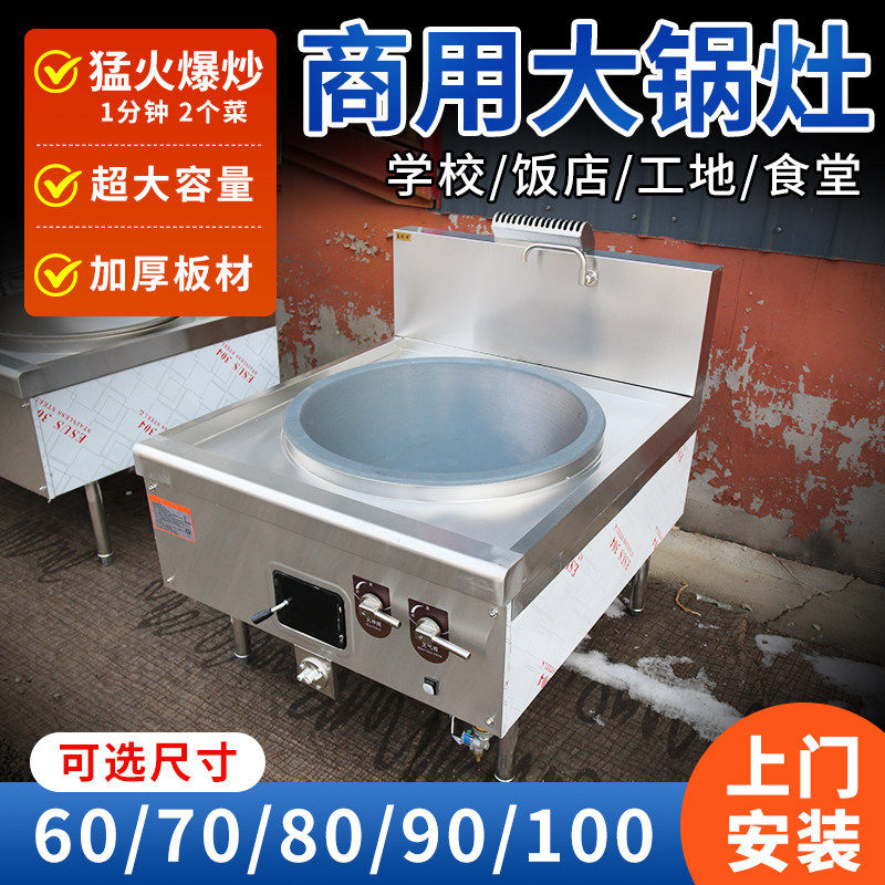 商用大锅灶猛火灶煤气液化气天燃气汤锅学校商业工地工厂食堂大灶