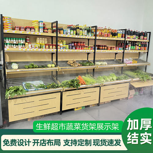 超市蔬菜展示架与生鲜蔬
