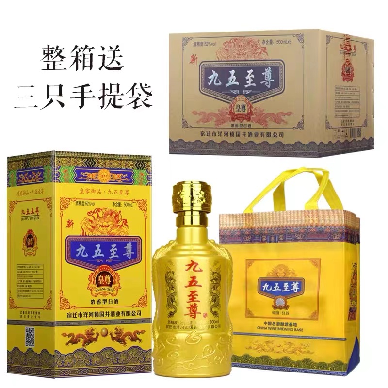 九五至尊500ML52度礼盒装白酒