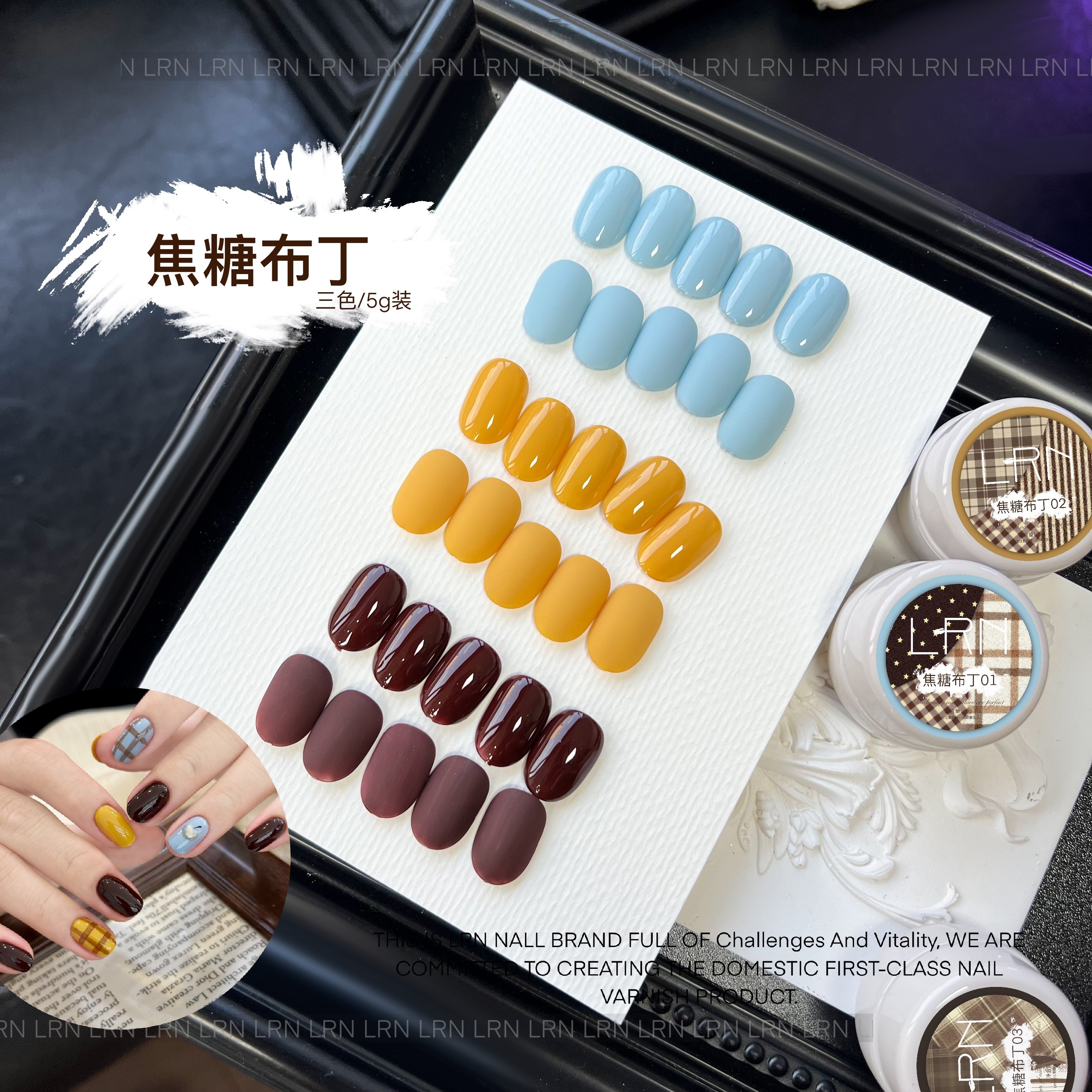 LRN焦糖布丁三色甲油胶罐装5g显白百搭甲油胶显色度高一笔饱和