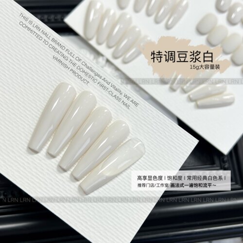 LRN特调豆浆白高饱和度一笔法式易流平显白高级单色美甲店常用