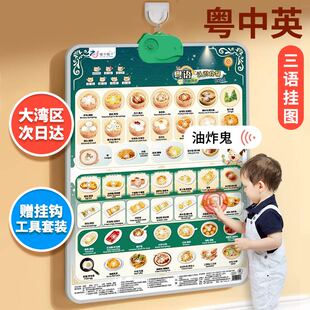 乐乐鱼粤语有声早教挂图宝宝启蒙认知墙贴纸幼儿益智玩具儿童挂画