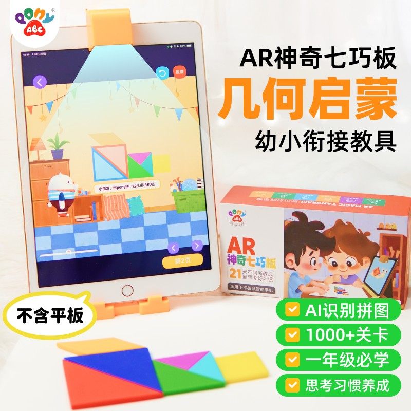 AR神奇七巧板1000+拼法 21天让孩子养成爱上思考好习惯培养创造力