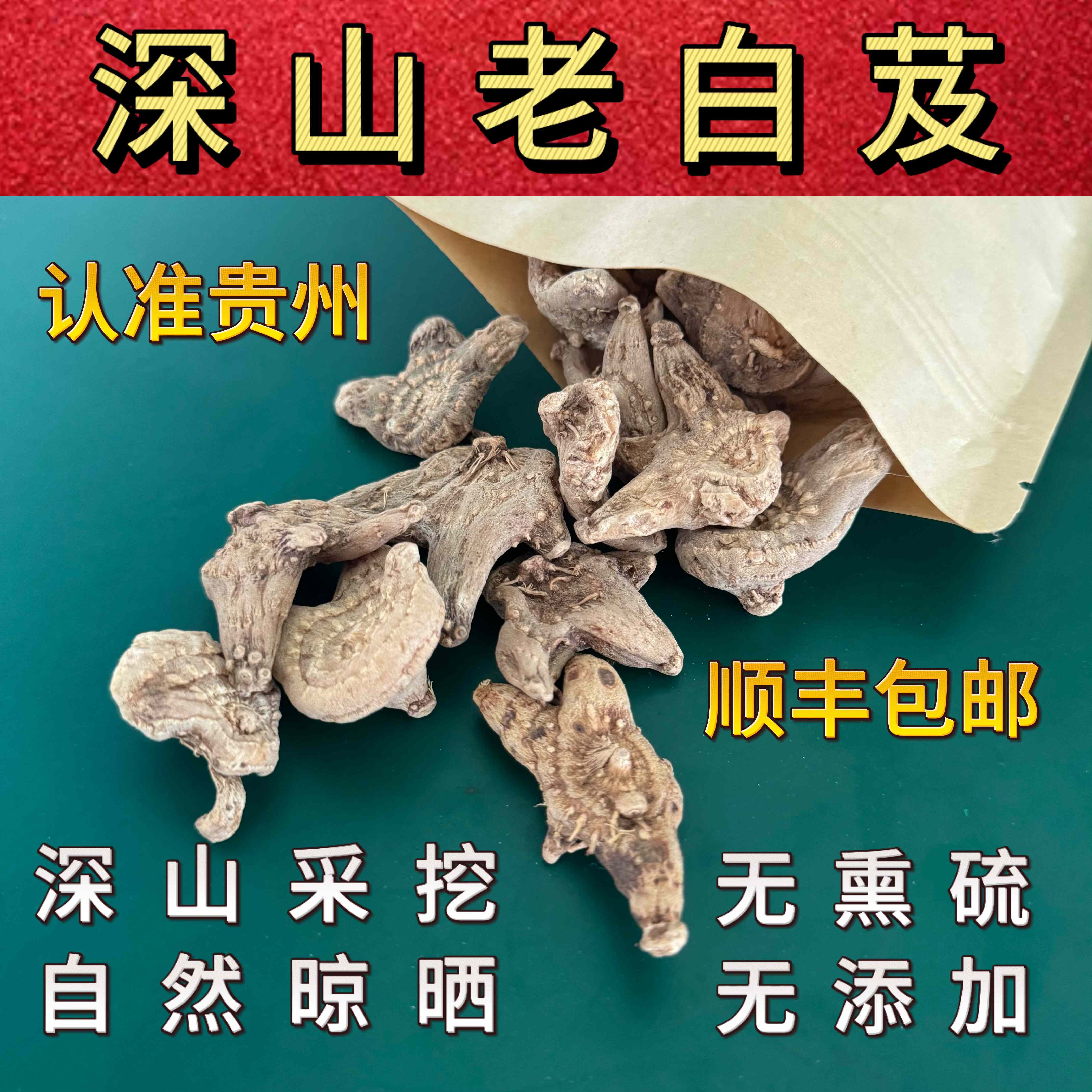 贵州名贵白芨三叉白芨干货白及旱白芨无熏硫无任何添加原汁原味