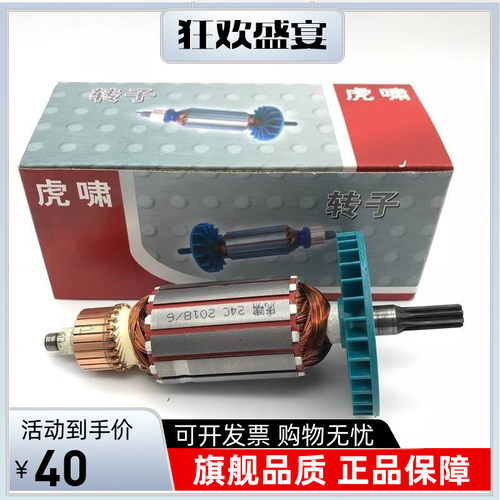 上海虎啸电动扳手转子定子DV-20C/22C/24C/30C/36C/S2000/H24配件