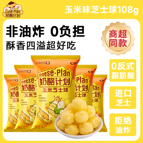 奶酪计划玉米卷芝士味108克大包