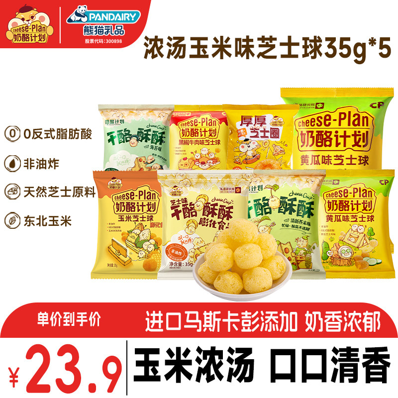 奶酪计划芝士球玉米味清香浓汤办公室休闲膨化食品网红解馋小零食