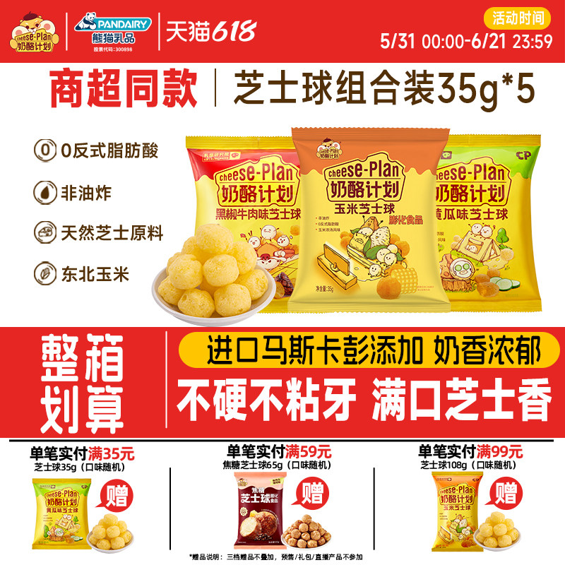 奶酪计划芝士球玉米味浓汤休闲膨化团购解馋小零食出游专享