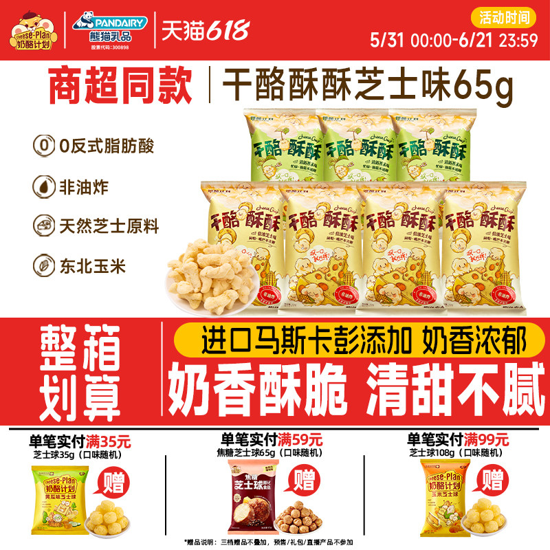 奶酪计划干酪酥酥玉米酥芝士清新芥末解馋零食膨化办公室零食65g
