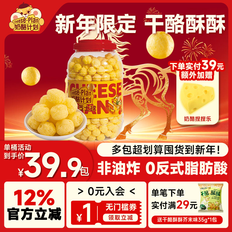 奶酪计划玉米芝士球大桶装380g非油炸膨化食品办公室追剧休闲零食,零食/坚果/特产,膨化食品,淘宝优惠券,粉丝福利购,淘宝优惠卷
